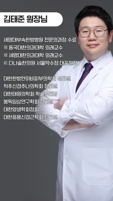 다나슬한의원 사진 2 (업체가 네이버 플레이스에 올린 사진)
