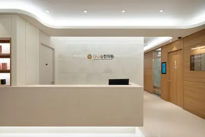 다나슬한의원 사진 3 (업체가 네이버 플레이스에 올린 사진)