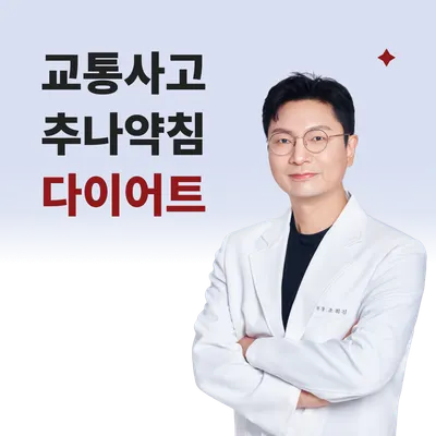 도곡한의원 사진 1 (업체가 네이버 플레이스에 올린 사진)