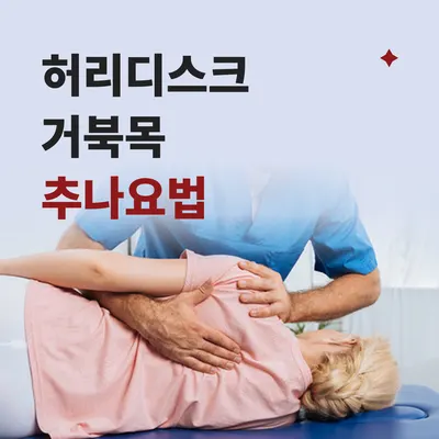 도곡한의원 사진 3 (업체가 네이버 플레이스에 올린 사진)