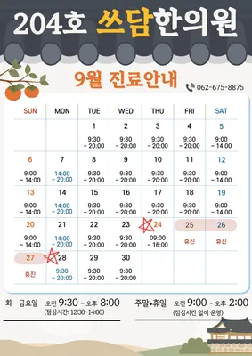 쓰담한의원 사진 2 (업체가 네이버 플레이스에 올린 사진)