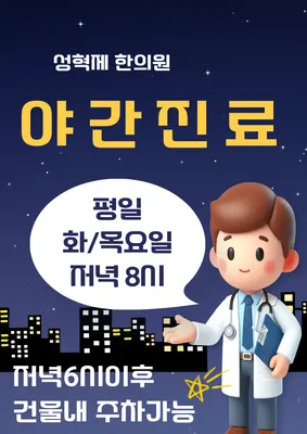 성혁제한의원 사진 2 (업체가 네이버 플레이스에 올린 사진)