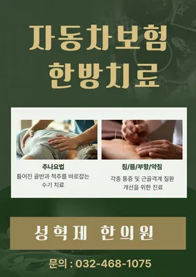 성혁제한의원 사진 3 (업체가 네이버 플레이스에 올린 사진)
