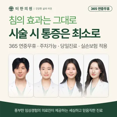 터한의원 사진 1 (업체가 네이버 플레이스에 올린 사진)