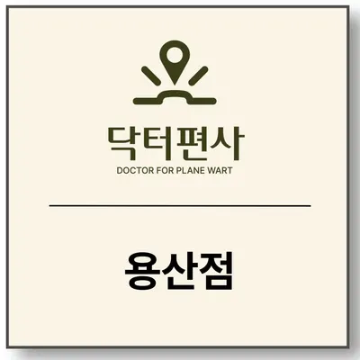 라파엘한의원 사진 2 (업체가 네이버 플레이스에 올린 사진)
