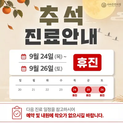 더바른한의원 사진 2 (업체가 네이버 플레이스에 올린 사진)