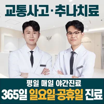 자연365한의원 사진 1 (업체가 네이버 플레이스에 올린 사진)