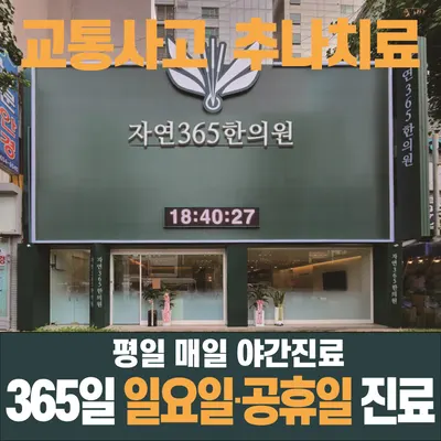 자연365한의원 사진 3 (업체가 네이버 플레이스에 올린 사진)