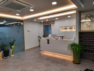 장승배기경희한의원 사진 1 (업체가 네이버 플레이스에 올린 사진)