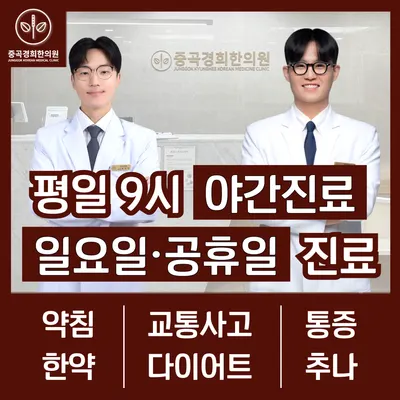중곡경희한의원 사진 1 (업체가 네이버 플레이스에 올린 사진)