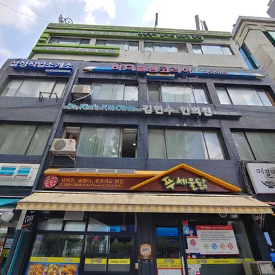 김현수한의원 사진 1 (업체가 네이버 플레이스에 올린 사진)