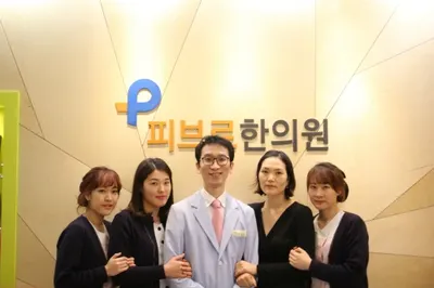 피브로한의원 사진 1 (업체가 네이버 플레이스에 올린 사진)