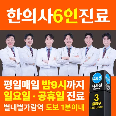 조선제일한의원 사진 1 (업체가 네이버 플레이스에 올린 사진)