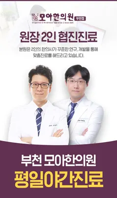 모아한의원 사진 1 (업체가 네이버 플레이스에 올린 사진)