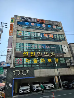 선진한의원 사진 3 (업체가 네이버 플레이스에 올린 사진)