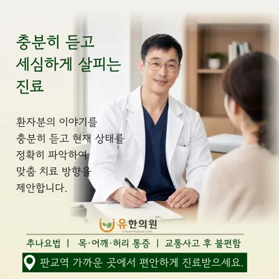 유한의원 사진 1 (업체가 네이버 플레이스에 올린 사진)