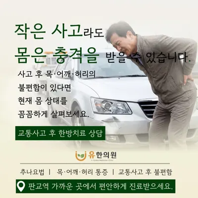 유한의원 사진 2 (업체가 네이버 플레이스에 올린 사진)