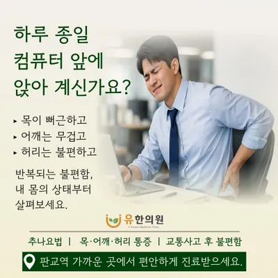 유한의원 사진 3 (업체가 네이버 플레이스에 올린 사진)
