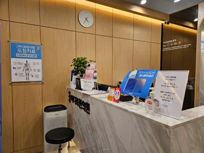 공진온한의원 사진 3 (업체가 네이버 플레이스에 올린 사진)