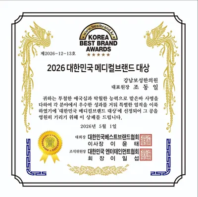강남보성한의원 사진 1 (업체가 네이버 플레이스에 올린 사진)