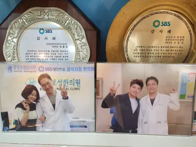 강남보성한의원 사진 3 (업체가 네이버 플레이스에 올린 사진)