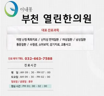 열린한의원 사진 3 (업체가 네이버 플레이스에 올린 사진)