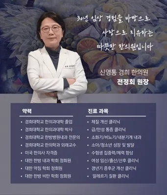 신영통경희한의원 사진 1 (업체가 네이버 플레이스에 올린 사진)