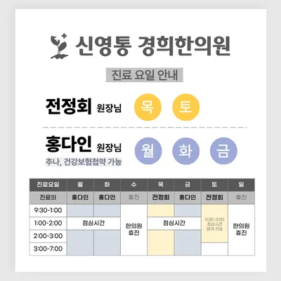 신영통경희한의원 사진 3 (업체가 네이버 플레이스에 올린 사진)