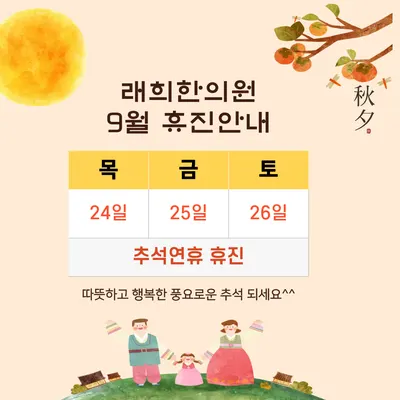 래희한의원 사진 1 (업체가 네이버 플레이스에 올린 사진)
