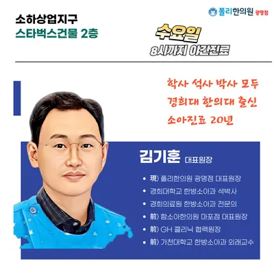 폴리한의원 사진 1 (업체가 네이버 플레이스에 올린 사진)