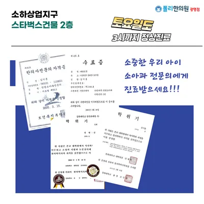 폴리한의원 사진 2 (업체가 네이버 플레이스에 올린 사진)