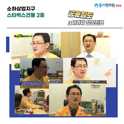 폴리한의원 사진 3 (업체가 네이버 플레이스에 올린 사진)