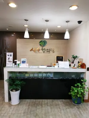산수한의원 사진 2 (업체가 네이버 플레이스에 올린 사진)