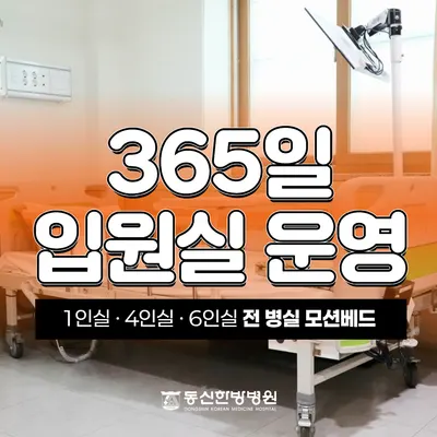 의료법인해인의료재단 동신한방병원 사진 2 (업체가 네이버 플레이스에 올린 사진)