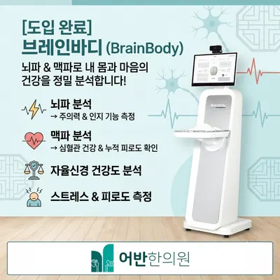 어반한의원 사진 2 (업체가 네이버 플레이스에 올린 사진)