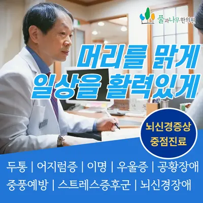 풀과나무한의원 사진 3 (업체가 네이버 플레이스에 올린 사진)