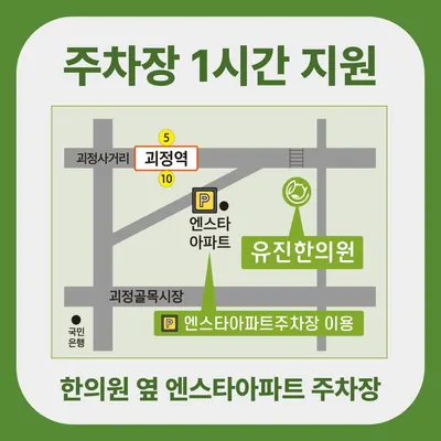 유진한의원 사진 3 (업체가 네이버 플레이스에 올린 사진)