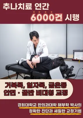 365경희성심한의원 사진 2 (업체가 네이버 플레이스에 올린 사진)