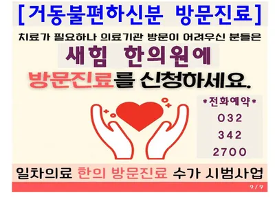 새힘한의원 사진 2 (업체가 네이버 플레이스에 올린 사진)