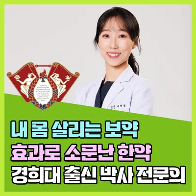 성수경희한의원 사진 1 (업체가 네이버 플레이스에 올린 사진)