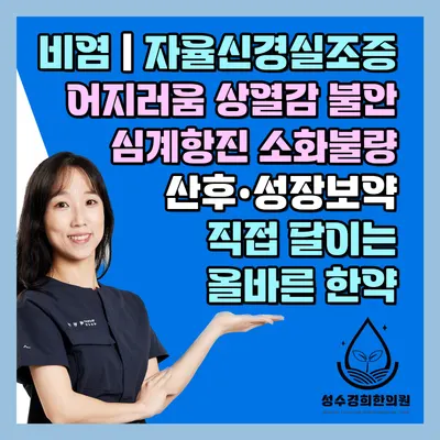 성수경희한의원 사진 2 (업체가 네이버 플레이스에 올린 사진)