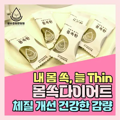 성수경희한의원 사진 3 (업체가 네이버 플레이스에 올린 사진)