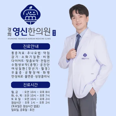 경희영신한의원 사진 1 (업체가 네이버 플레이스에 올린 사진)
