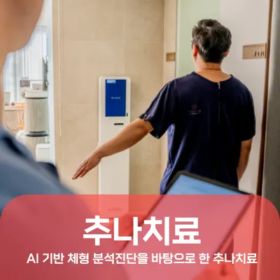 이온한의원 사진 3 (업체가 네이버 플레이스에 올린 사진)