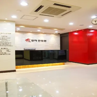 양지한의원 사진 3 (업체가 네이버 플레이스에 올린 사진)