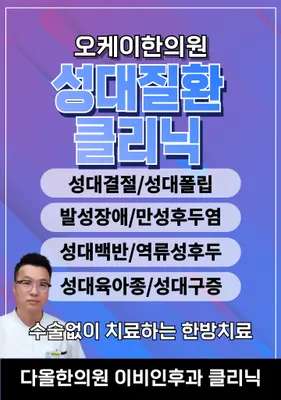 오케이한의원 사진 3 (업체가 네이버 플레이스에 올린 사진)