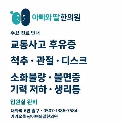 아빠와딸한의원 사진 2 (업체가 네이버 플레이스에 올린 사진)