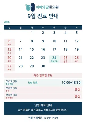 아빠와딸한의원 사진 3 (업체가 네이버 플레이스에 올린 사진)