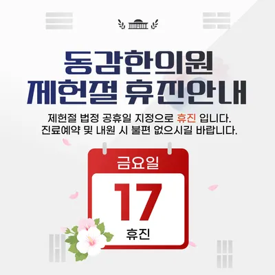 동감한의원 사진 2 (업체가 네이버 플레이스에 올린 사진)