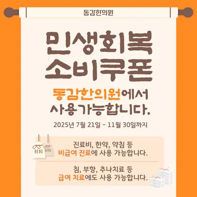 동감한의원 사진 3 (업체가 네이버 플레이스에 올린 사진)